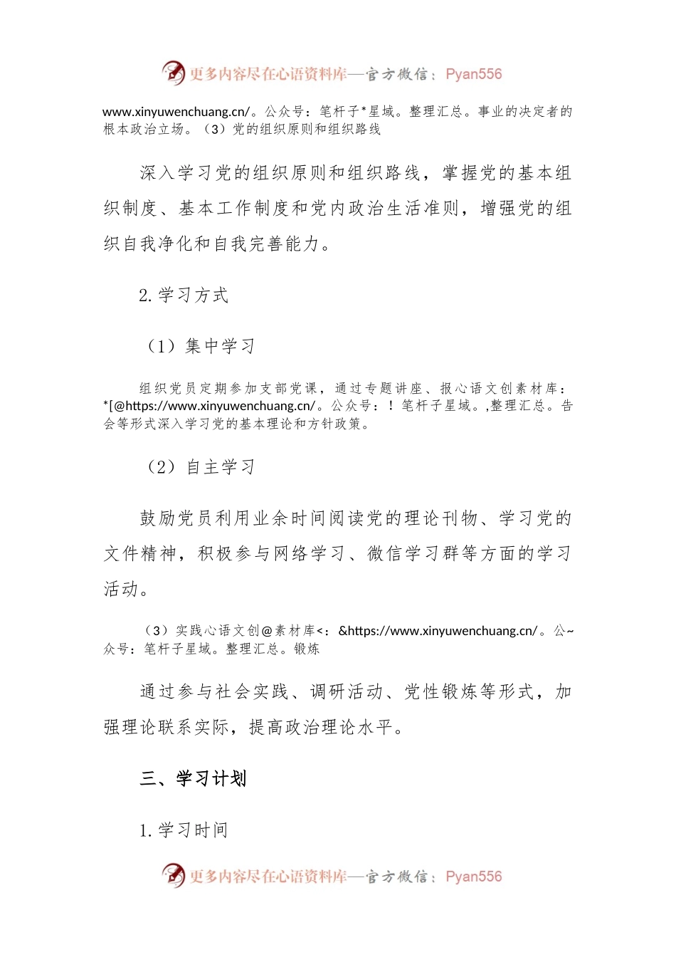 支部政治理论学习计划.docx_第2页