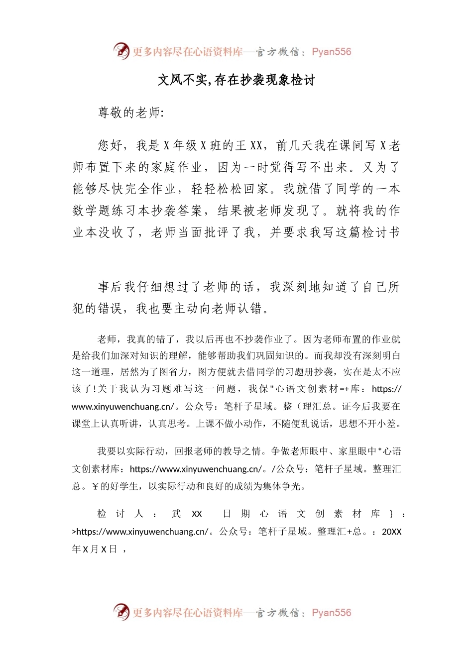 文风不实,存在抄袭现象检讨.docx_第1页