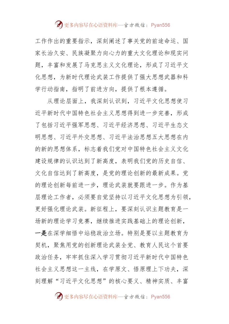 思想旗帜引领方向实干笃行开创新局.docx_第2页