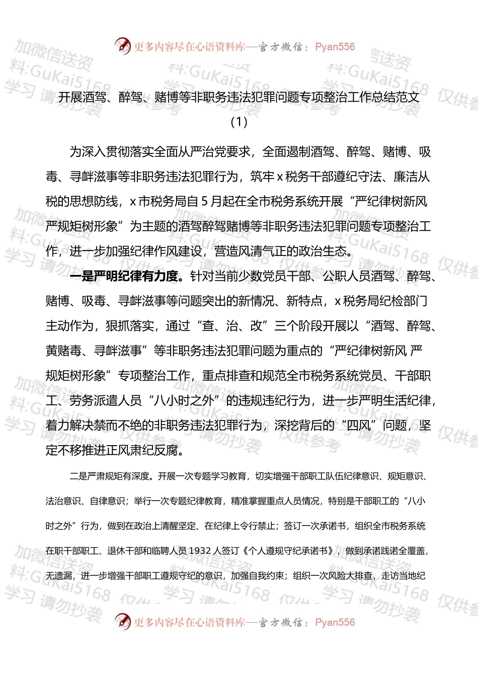 开展酒驾醉驾四风问题专项整治工作总结2篇.docx_第1页