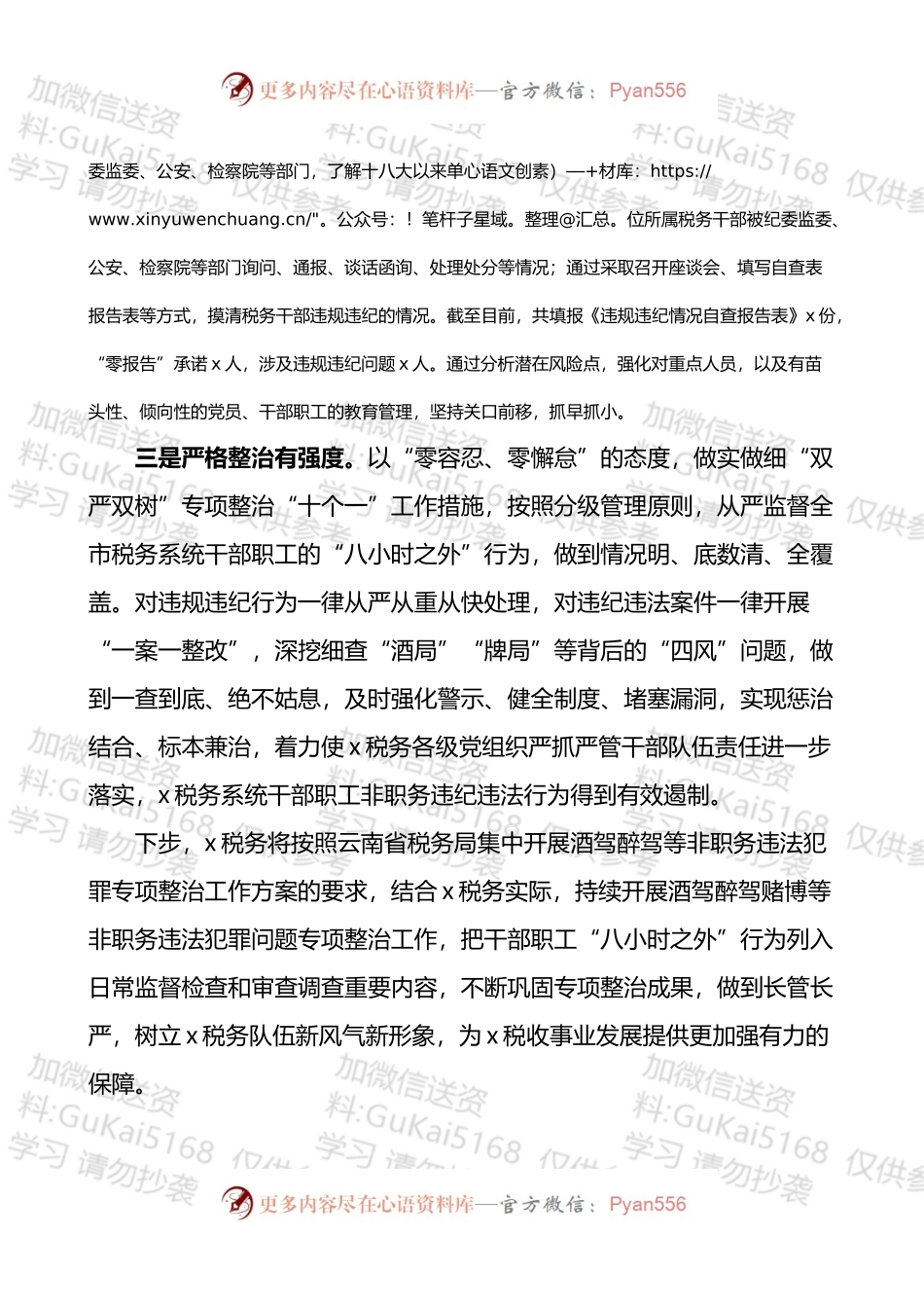 开展酒驾醉驾四风问题专项整治工作总结2篇.docx_第2页