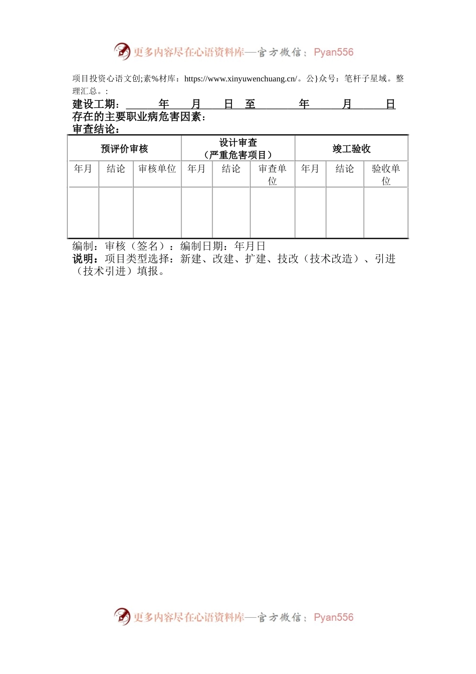 建设项目职业卫生“三同时”档案.docx_第2页