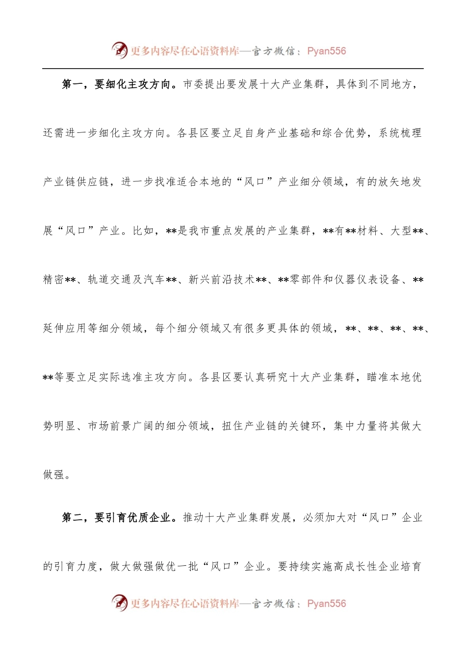 市委书记在重点产业集群工作部署会上的讲话.docx_第2页