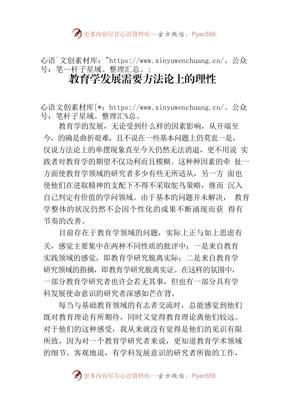 教育学发展需要方法论上的理性.docx_第1页