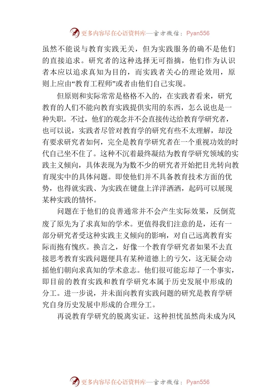 教育学发展需要方法论上的理性.docx_第2页