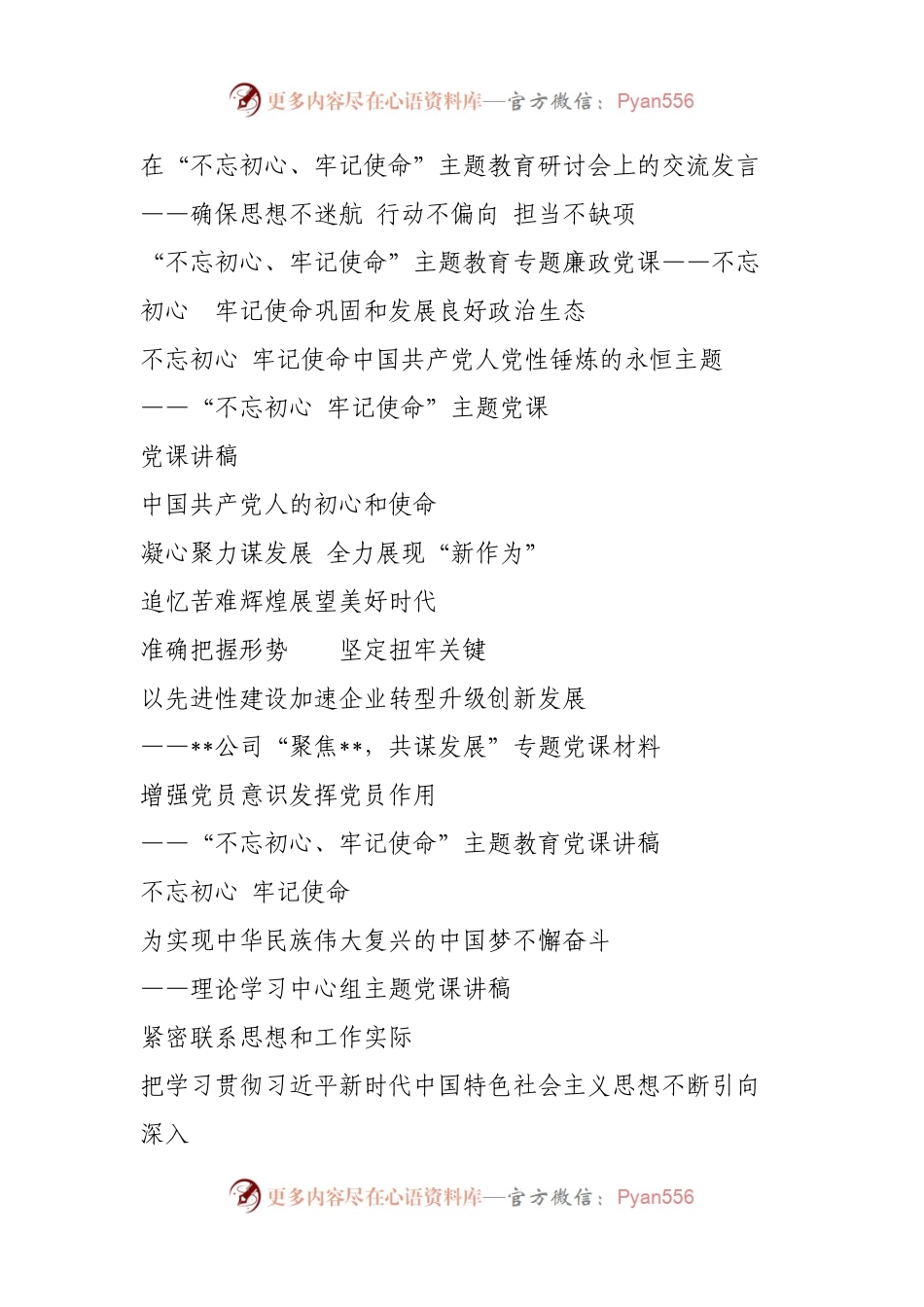 新一波不忘初心牢记使命主题教育资料汇编.docx_第2页