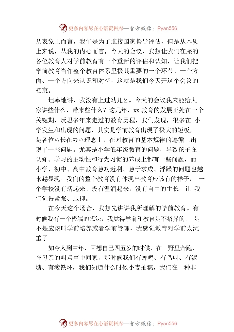 教育局局长在全县学前教育工作会议上的讲话.docx_第2页
