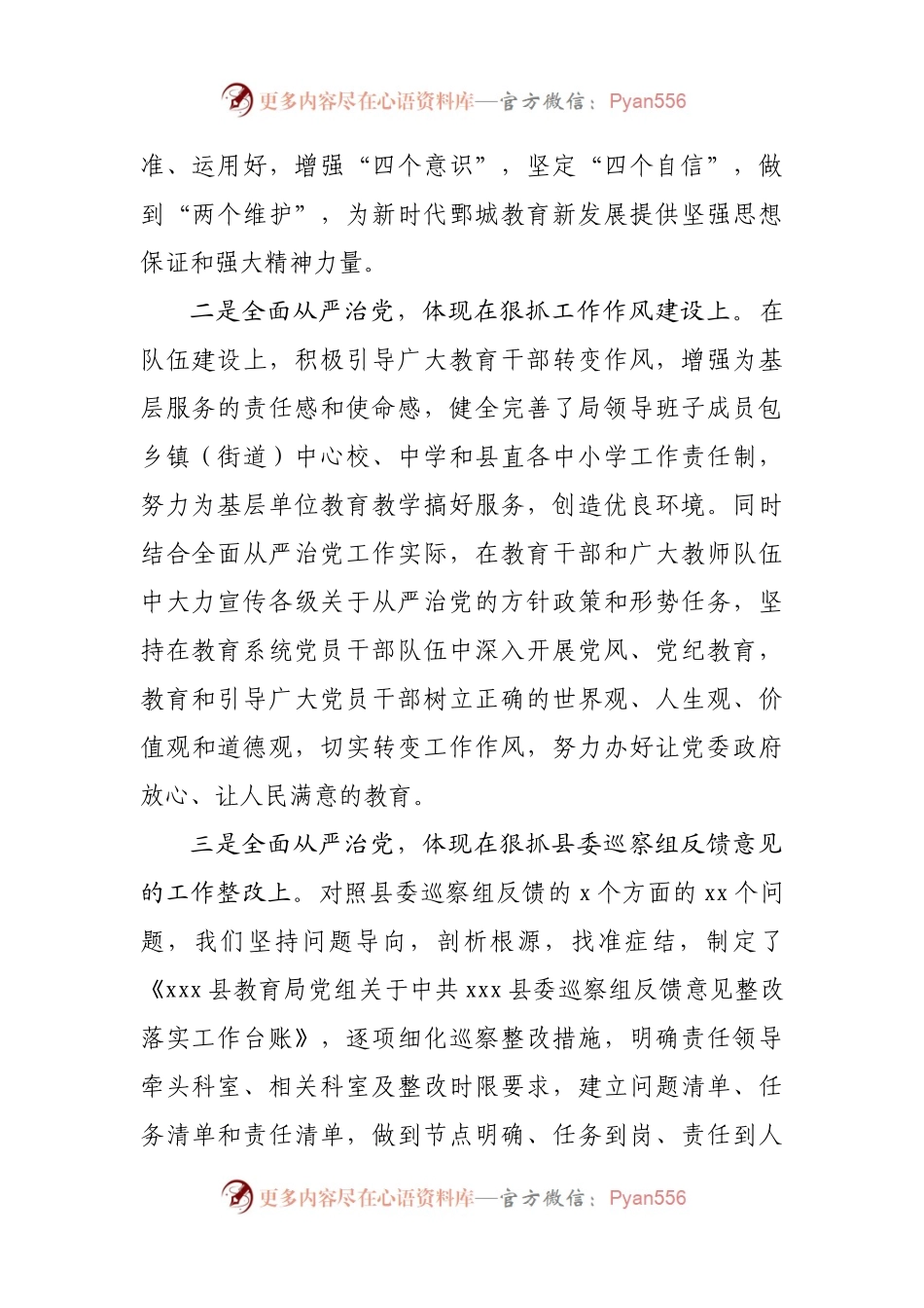 教育局长2021年履行全面从严治党责任述职报告.docx_第2页