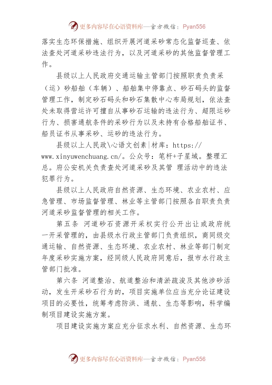 常德市河道砂石资源开采管理规定.docx_第2页
