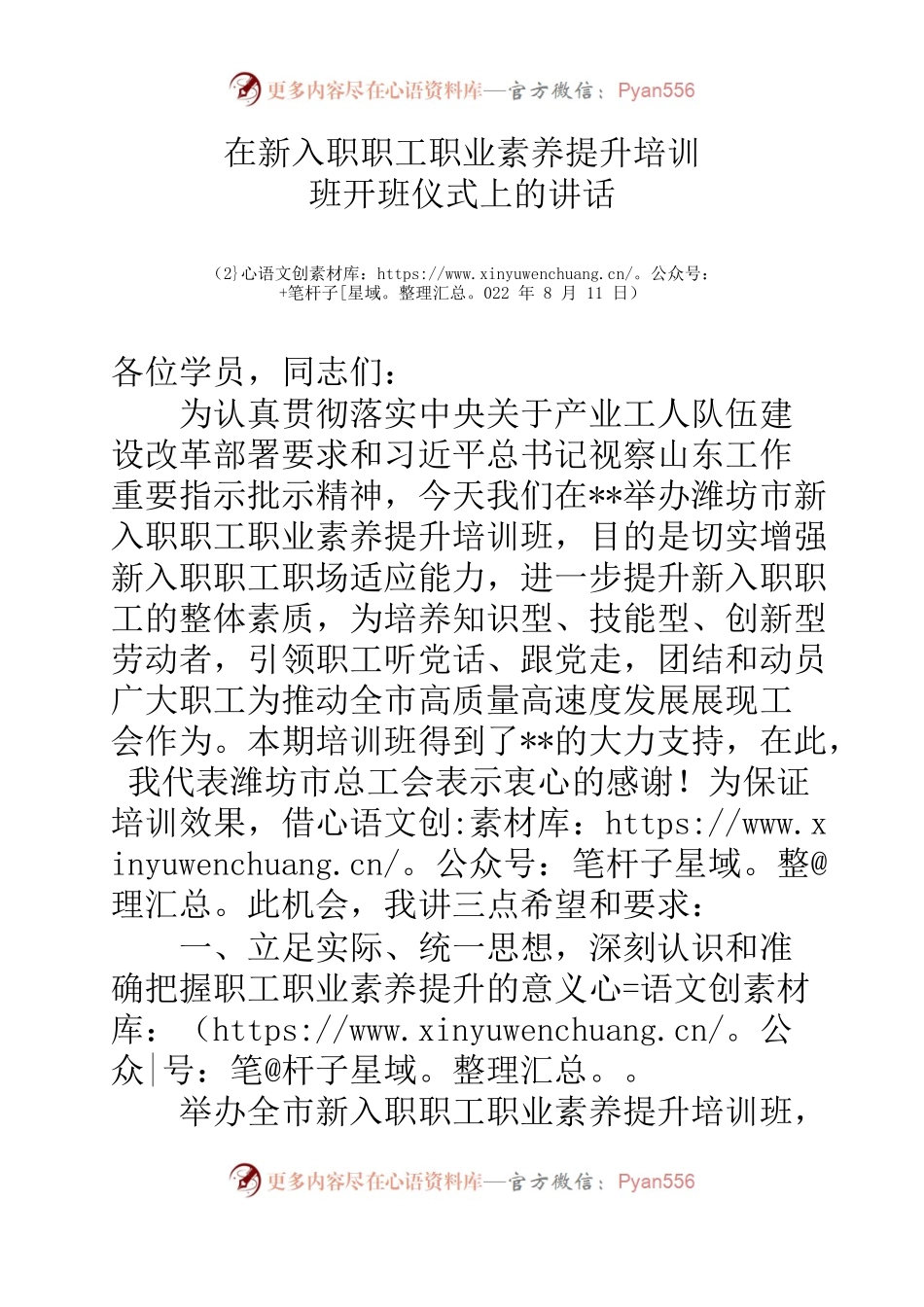新入职职工培训班领导讲话稿.docx_第1页