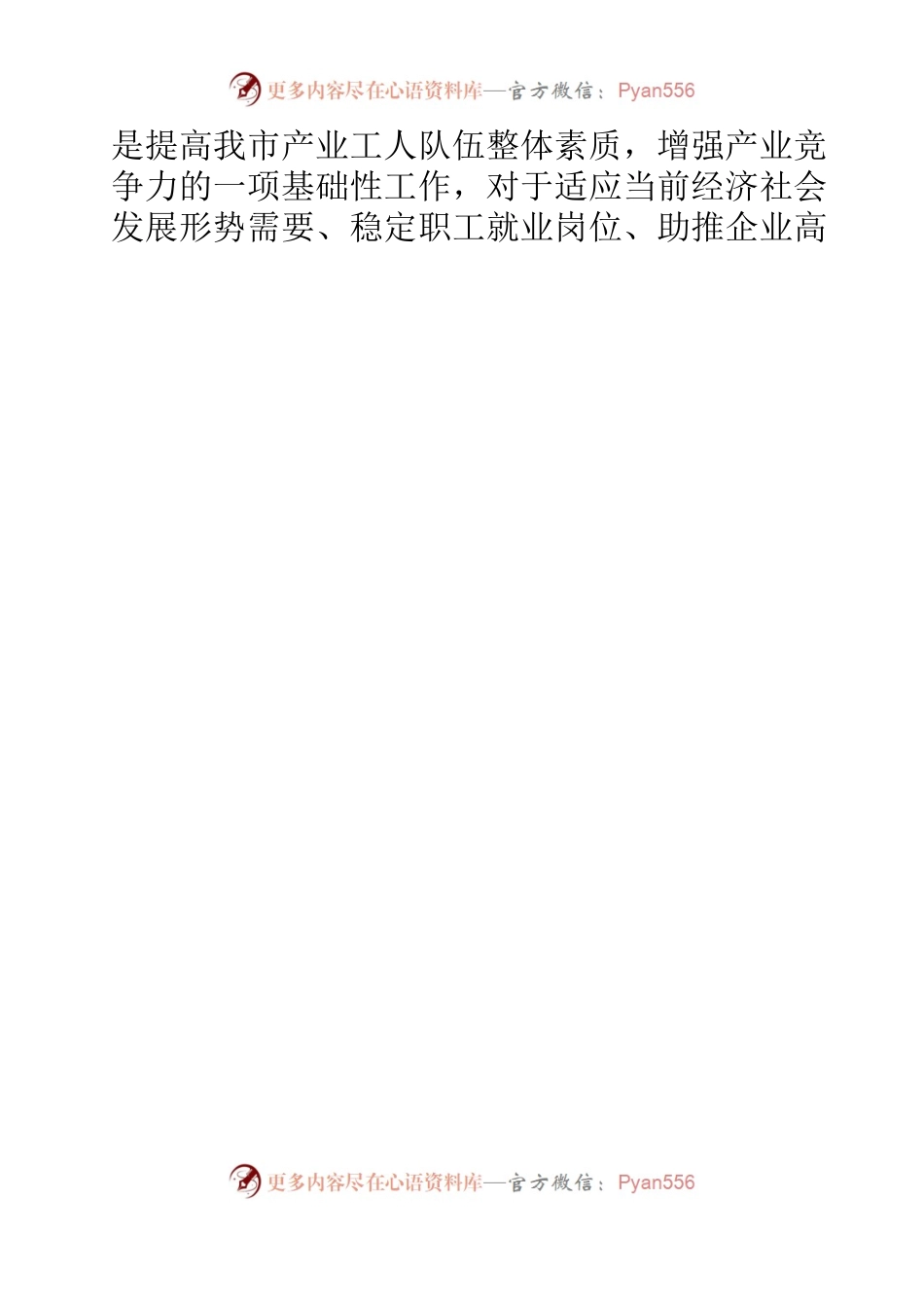 新入职职工培训班领导讲话稿.docx_第2页
