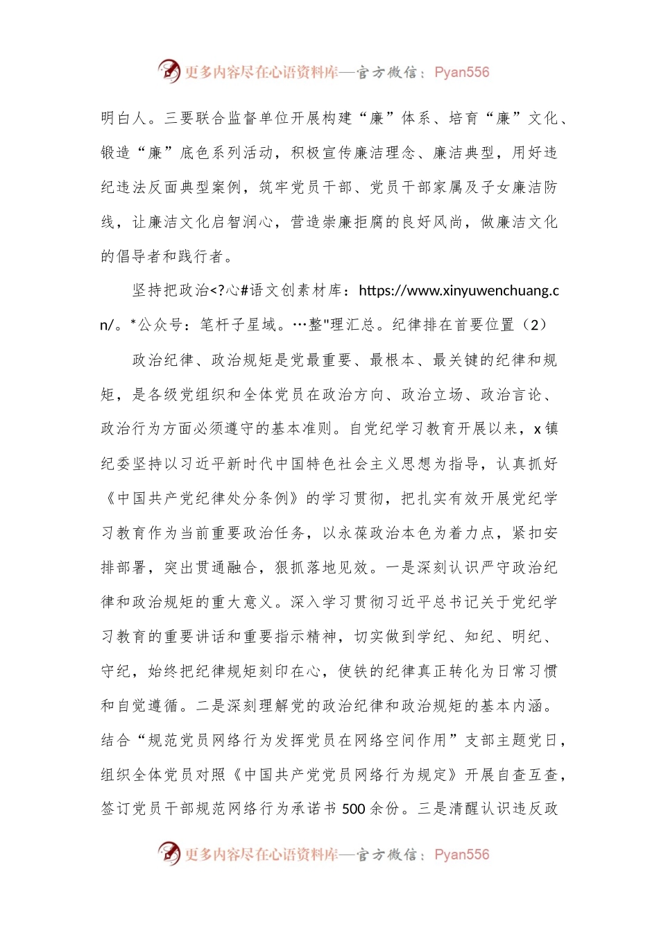 政治纪律专题研讨发言材料.docx_第2页