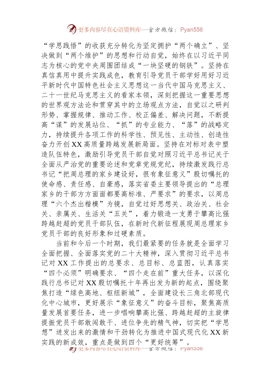 市委书记在省委主题教育巡回指导工作会议上的表态讲话.docx_第2页