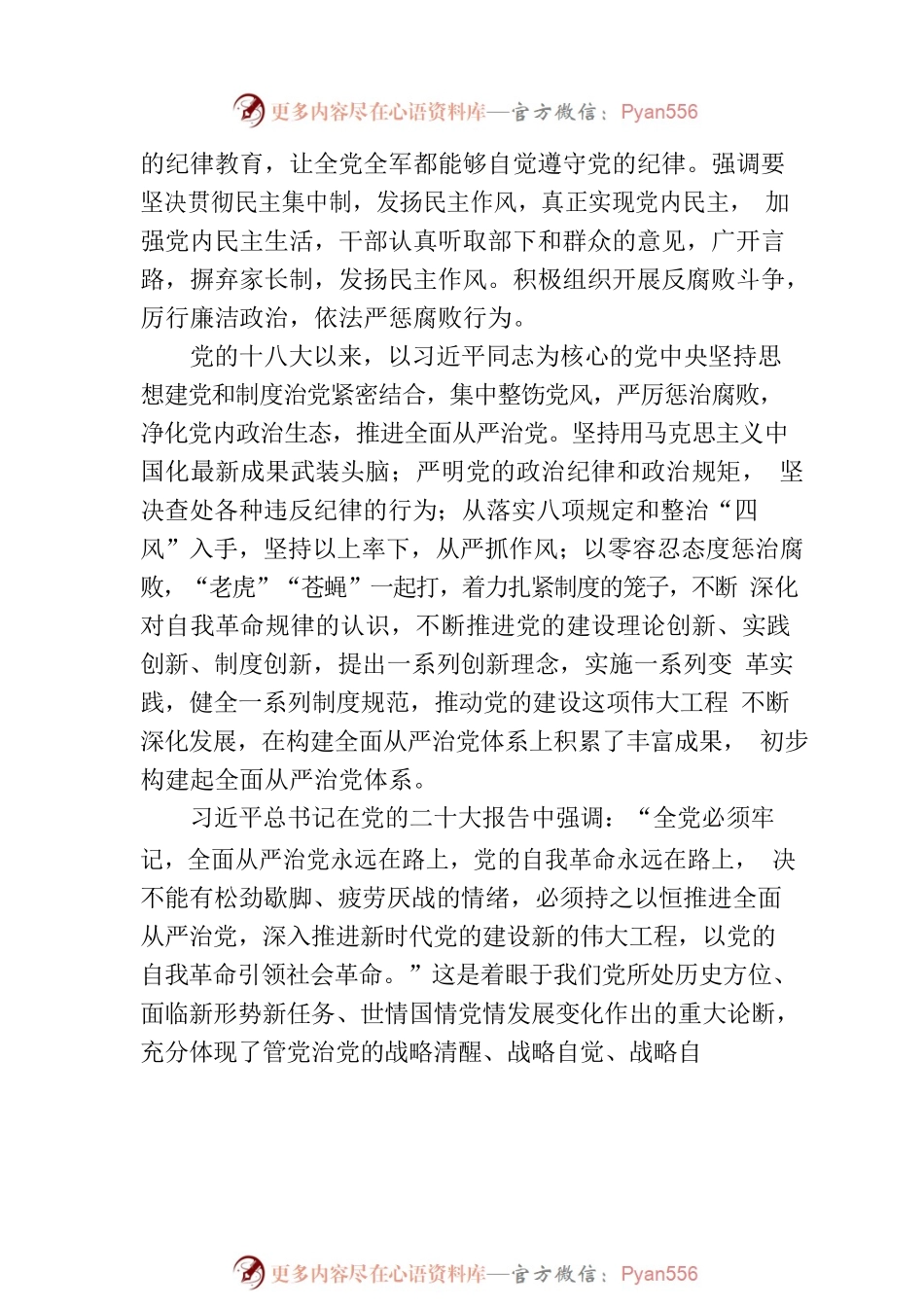 廉政教育党课：坚定不移全面从严治党 营造风清气正政治生态.docx_第2页
