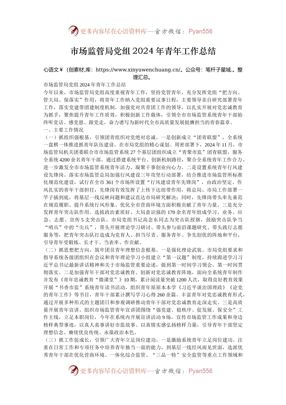市场监管局党组2024年青年工作总结.docx_第1页