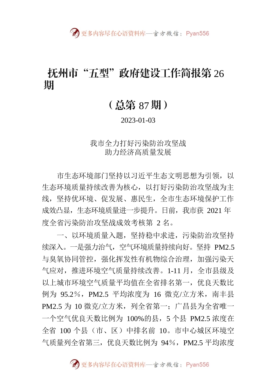 抚州市“五型”政府建设工作简报第26期（总第87期）.docx_第1页