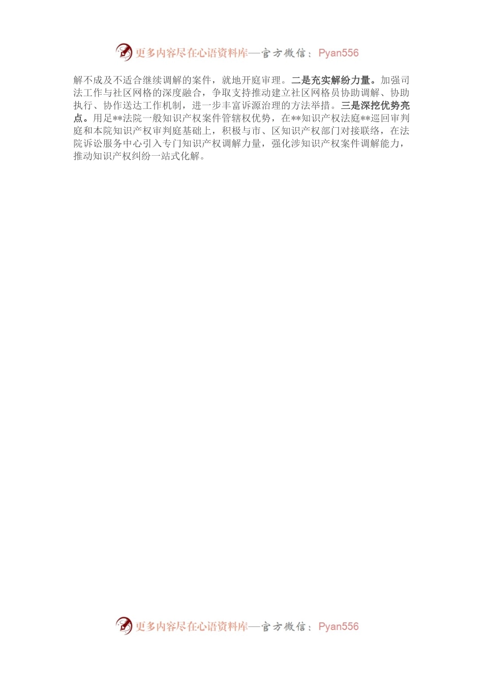 市法院特色工作做法：立足“一体两翼”深化“握手言和”诉源治理新模式.docx_第2页
