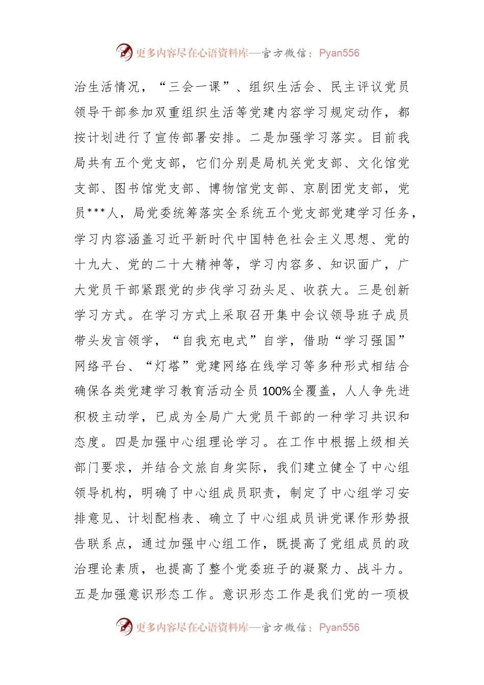 文化和旅游局机关党建工作情况报告.docx_第2页