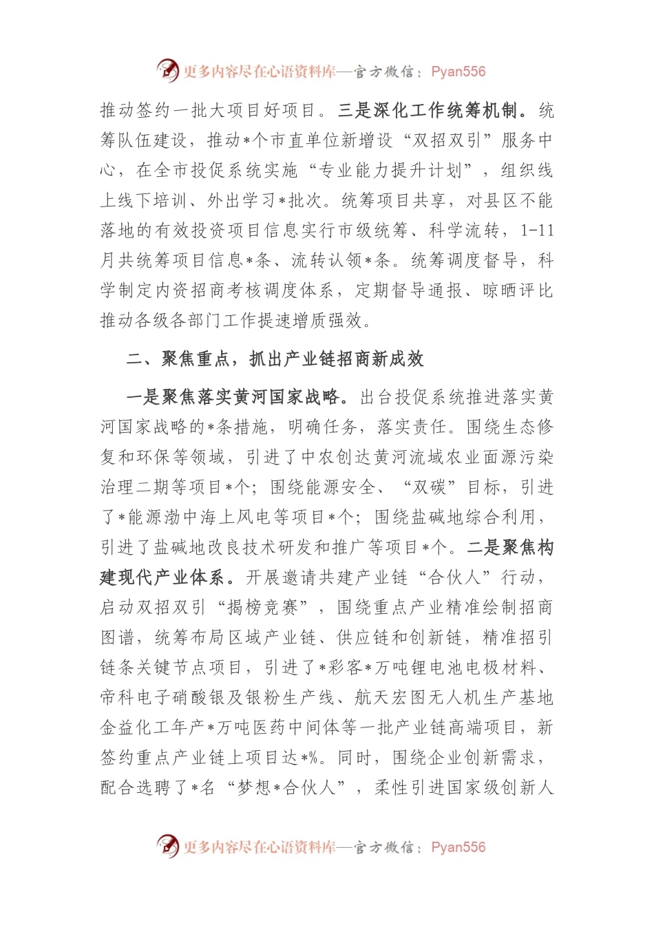 市投资促进局2022年工作汇报.docx_第2页