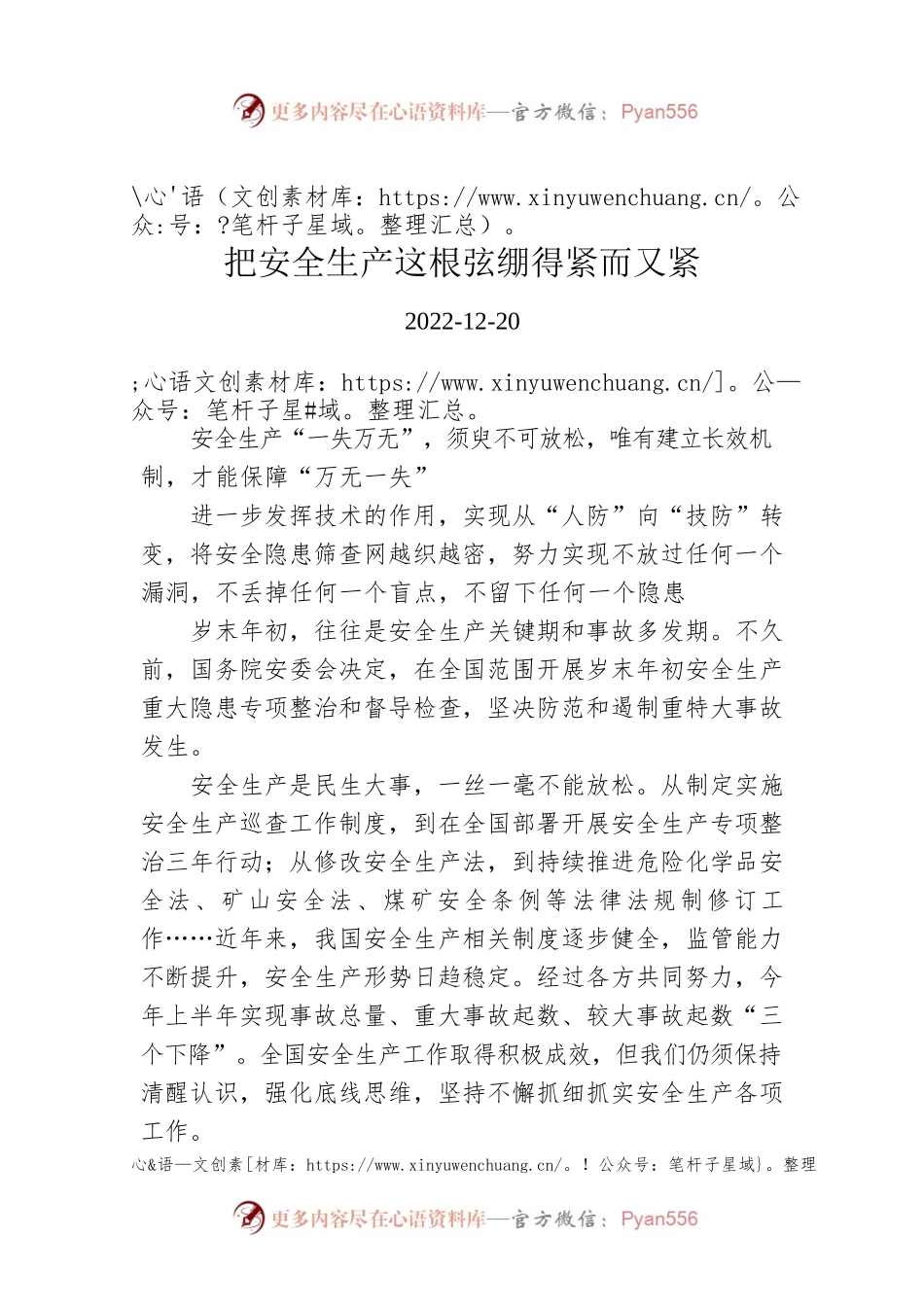 把安全生产这根弦绷得紧而又紧.docx_第1页