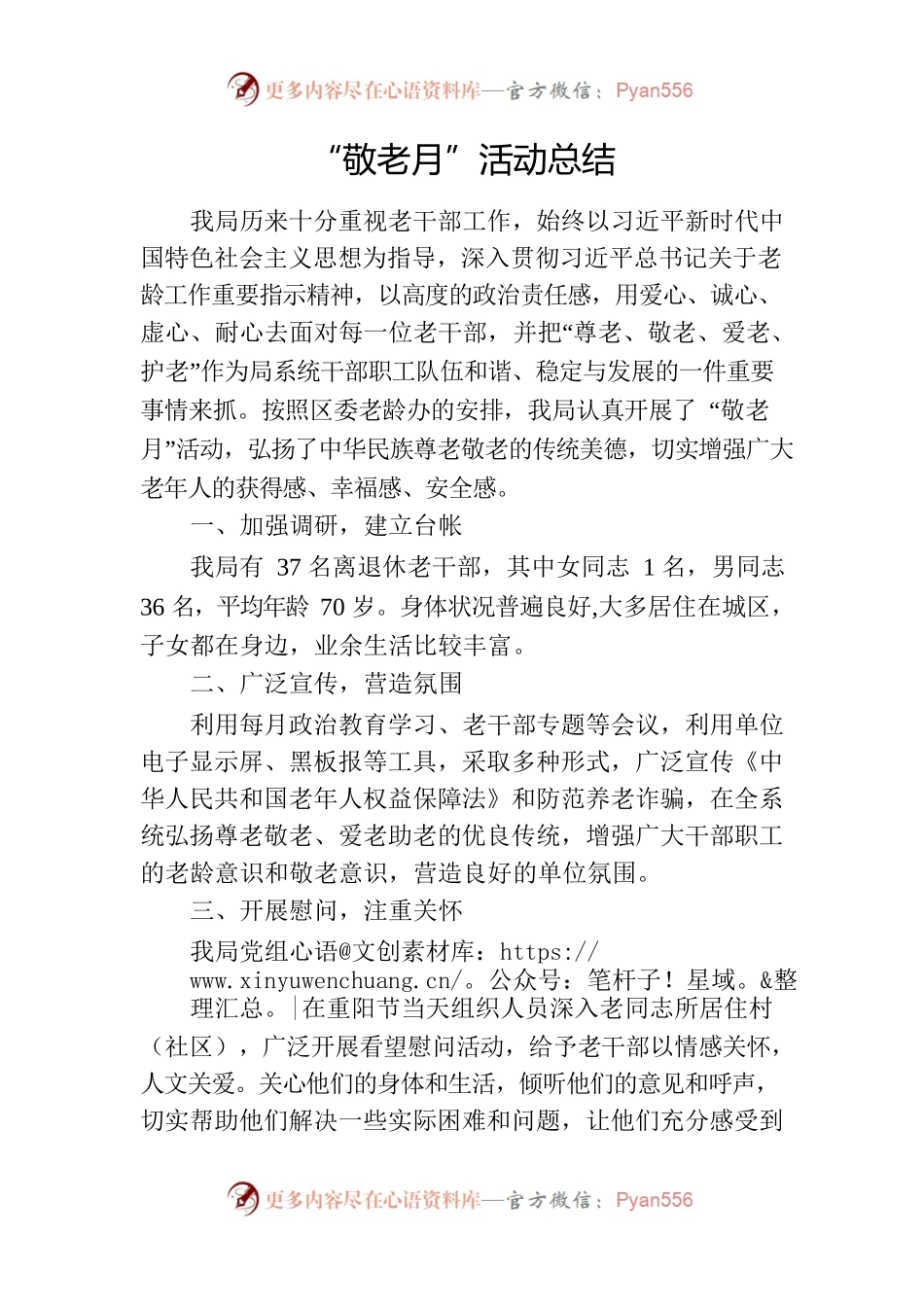 敬老月活动总结.docx_第1页