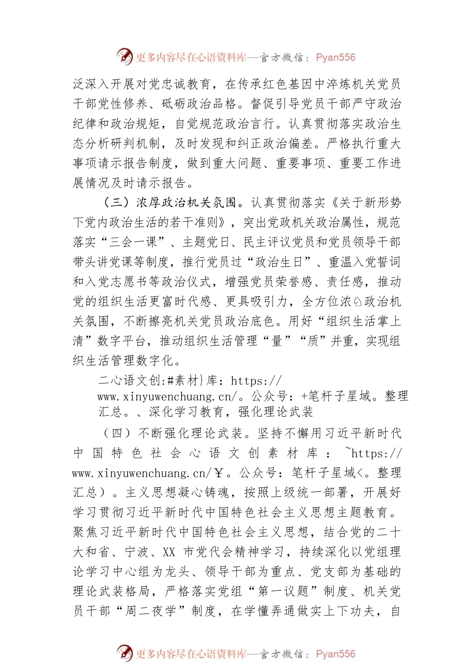 市大数据发展管理局2023年党建工作要点（20230506）.docx_第2页