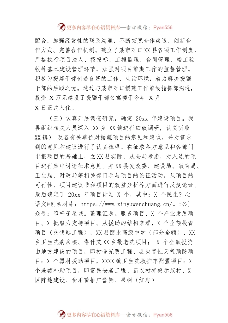 援疆干部工作总结2.docx_第2页