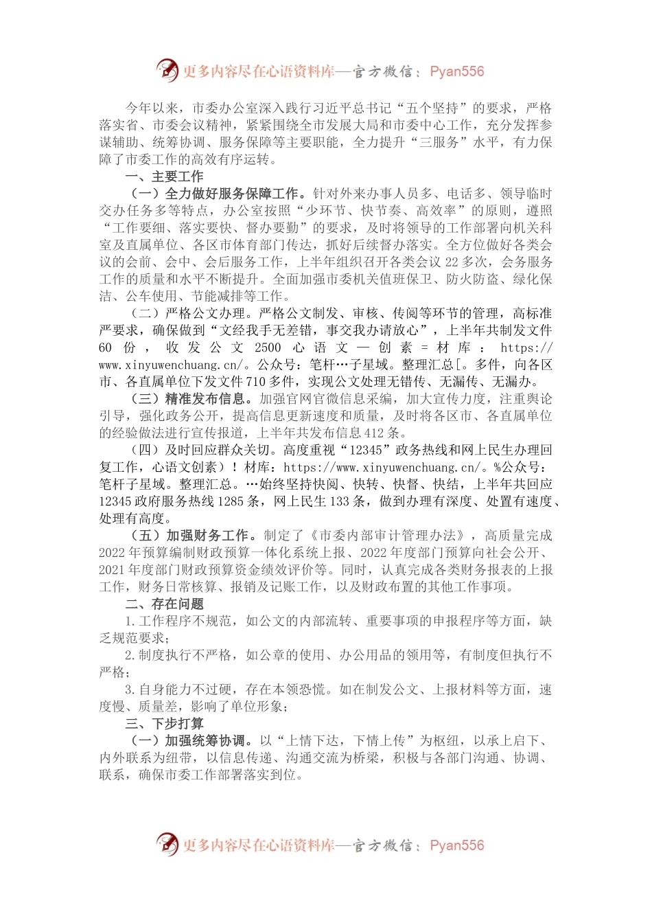 市委办公室2022年半年工作总结.docx_第1页
