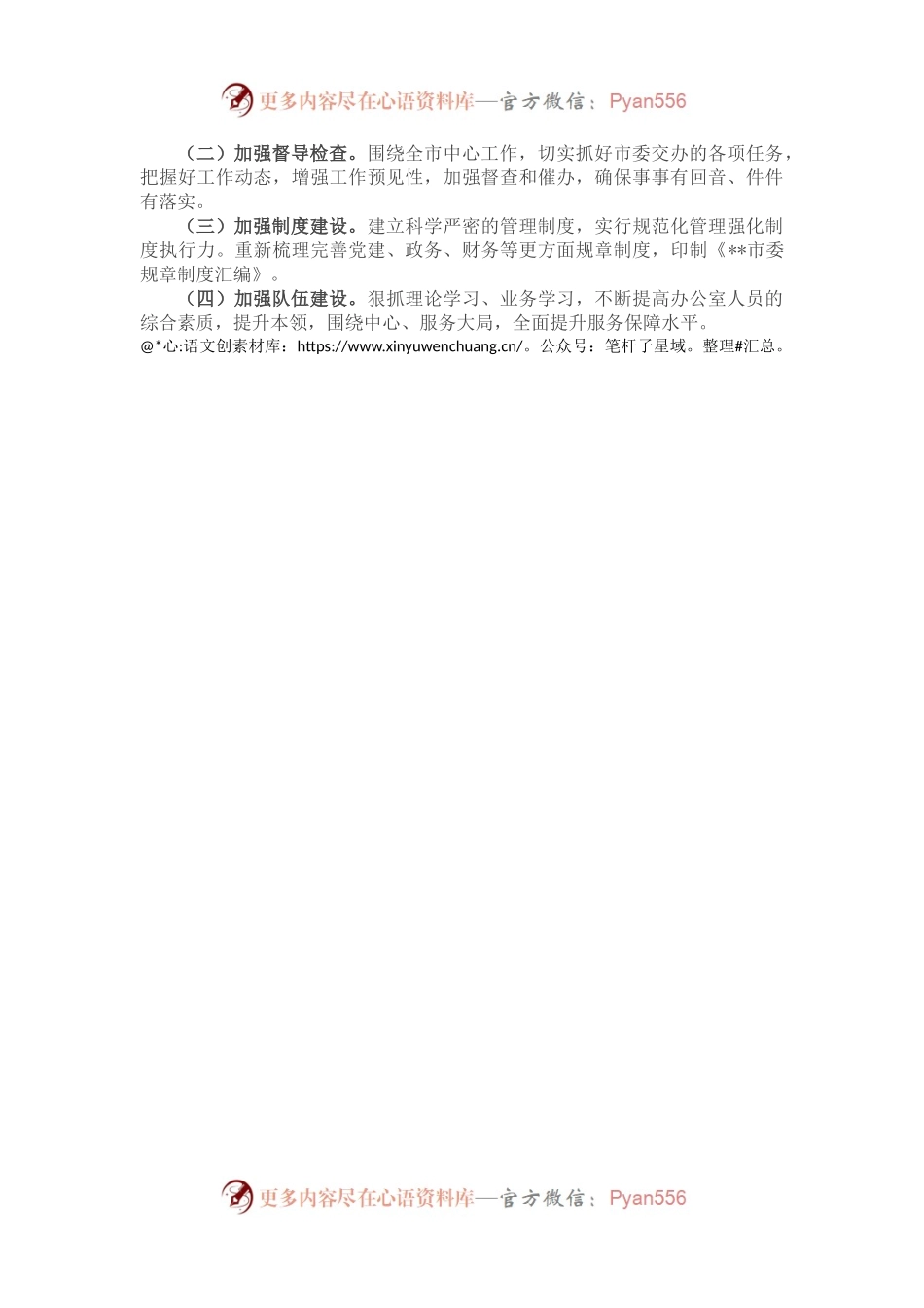 市委办公室2022年半年工作总结.docx_第2页