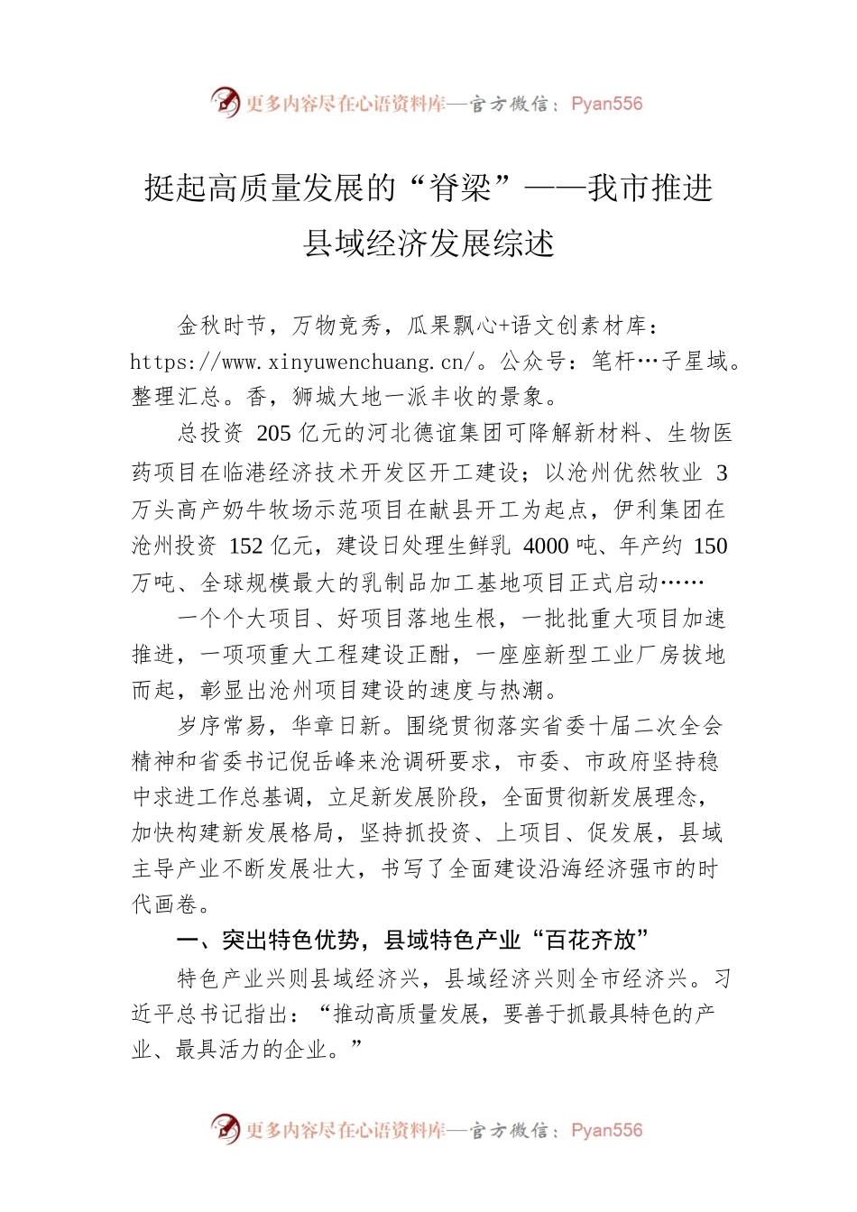 挺起高质量发展的“脊梁”——我市推进县域经济发展综述（20220905）.docx_第1页