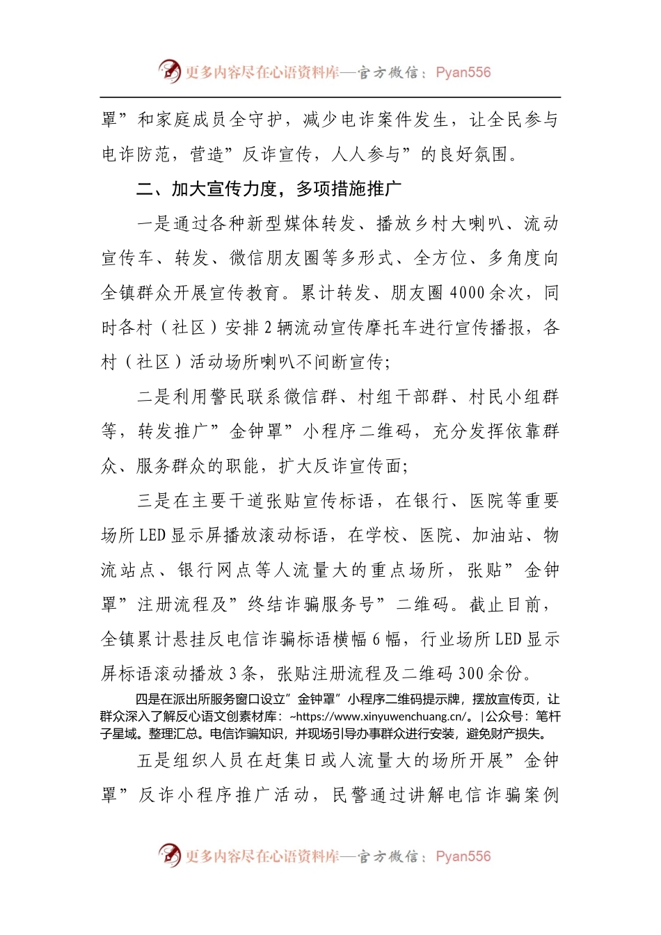 开展打击防范电信网络诈骗违法犯罪宣传工作情况报告[2].docx_第2页