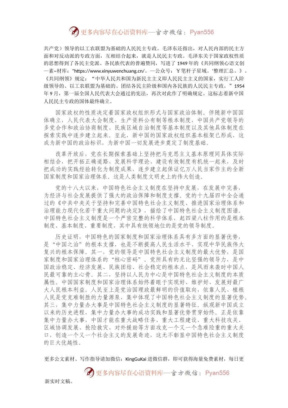 庆祝建党100周年专题党课讲稿：中国共产党最有理由自信党的百年光辉历程和历史贡献.docx_第2页