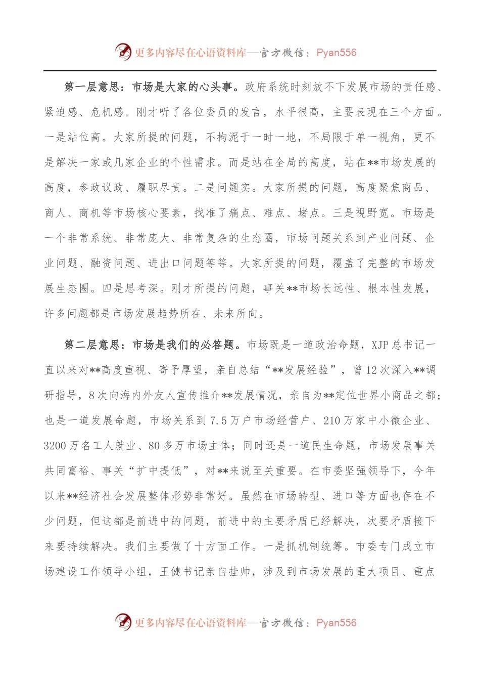 市长在政协“请你来协商”活动上的讲话.docx_第2页