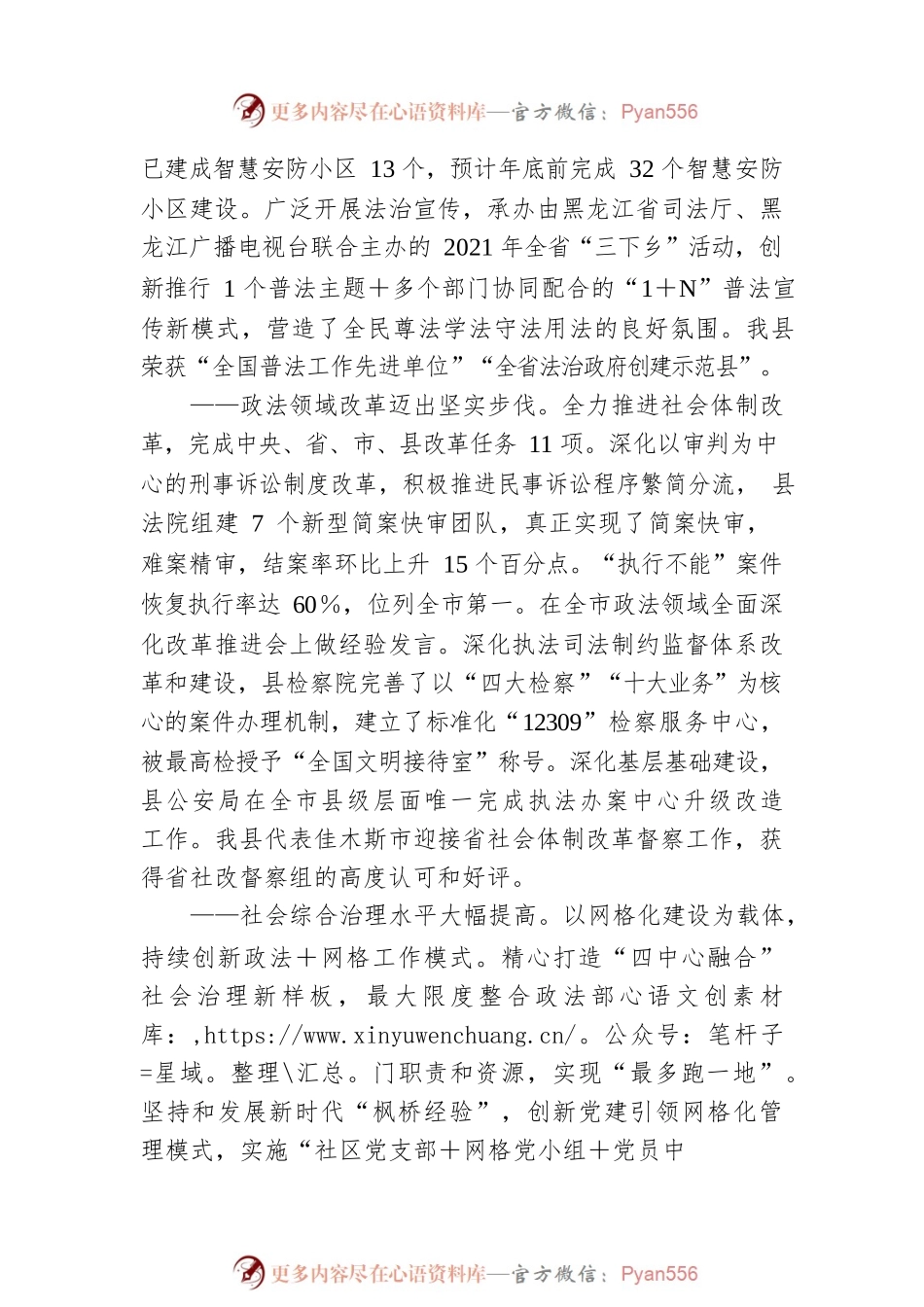 政法委领导班子总结述职报告.docx_第2页