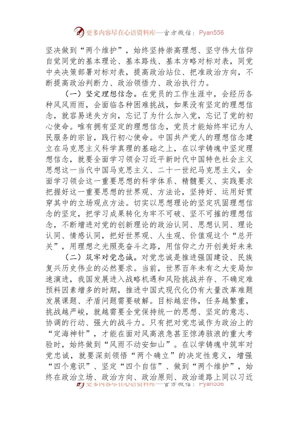 支部书记党课：在主题教育中锤炼党性+做忠诚干净担当的合格党员.docx_第2页