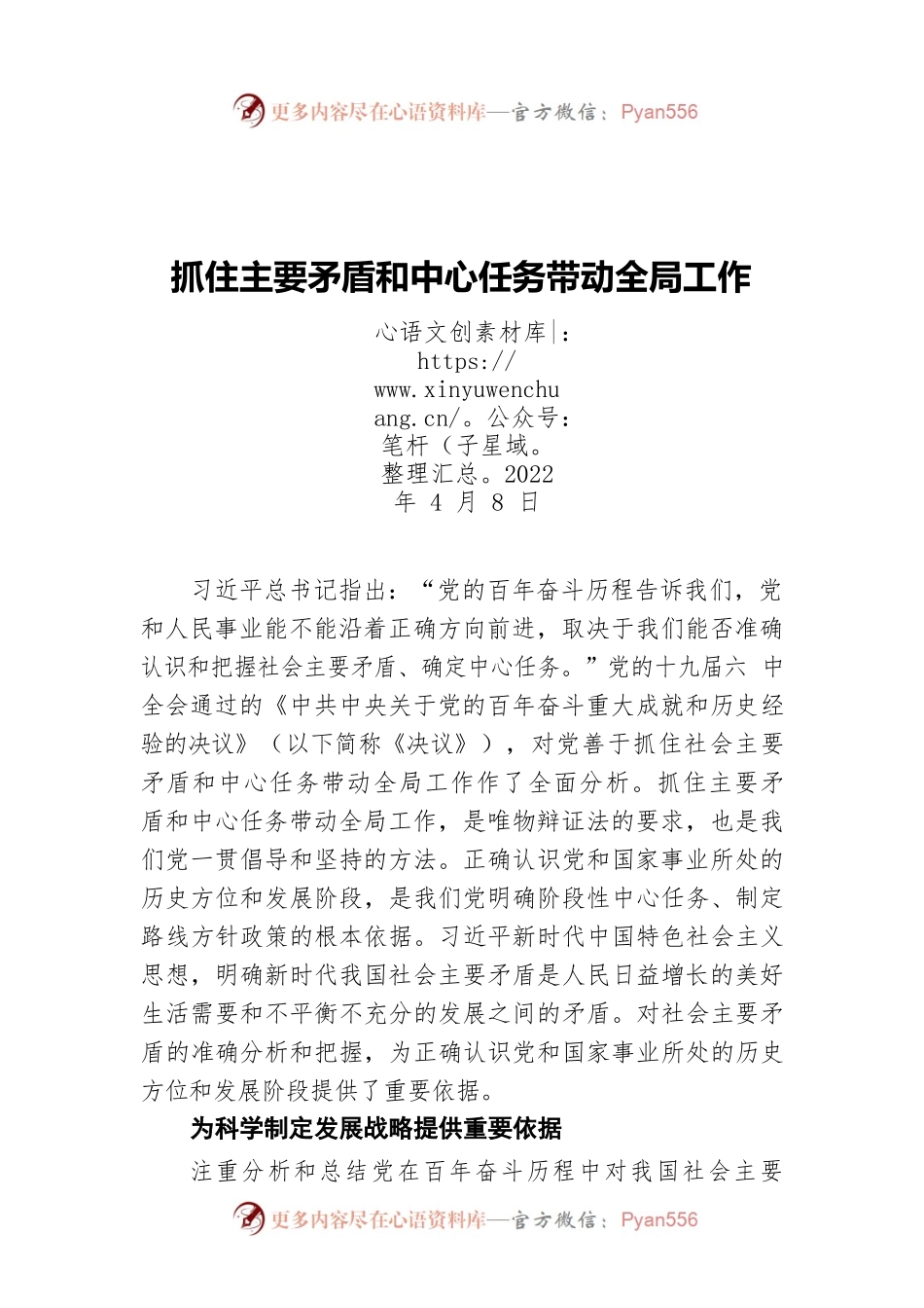 抓住主要矛盾和中心任务带动全局工作20220408.docx_第1页