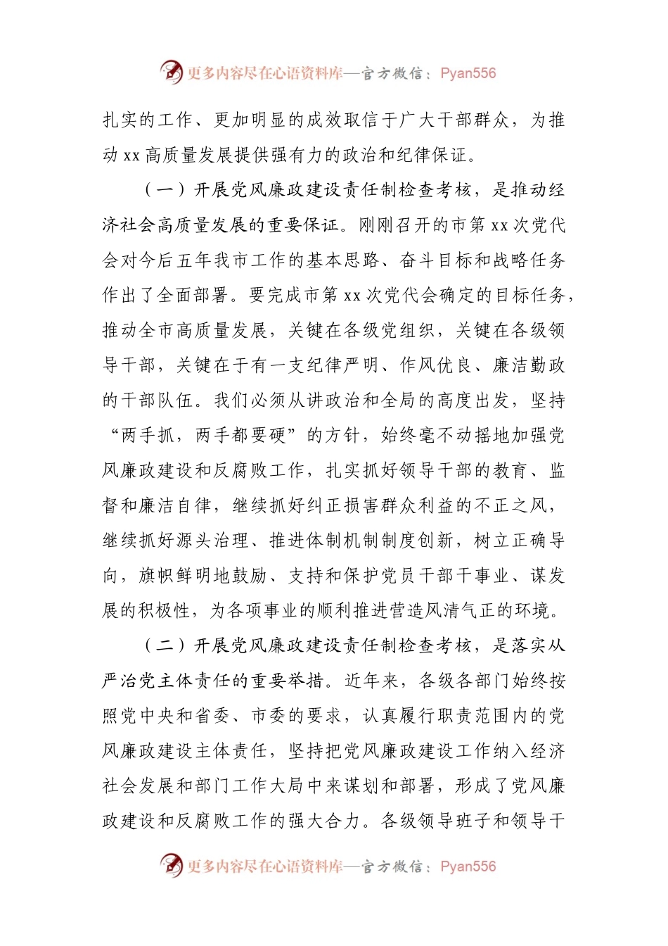市委书记在2021年度党风廉政建设责任制检查考核动员会上的讲话.docx_第2页
