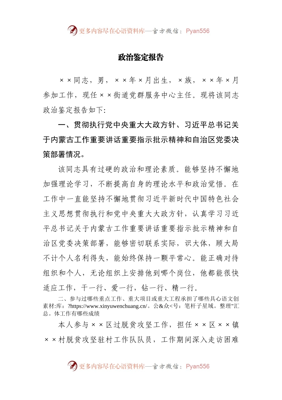 政治鉴定报告(001).docx_第1页