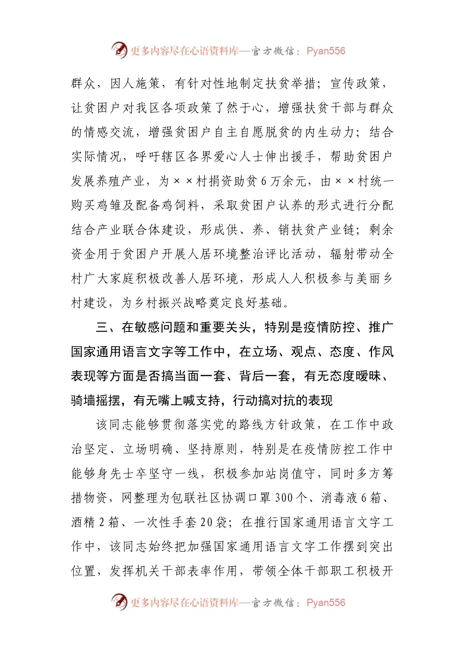 政治鉴定报告(001).docx_第2页