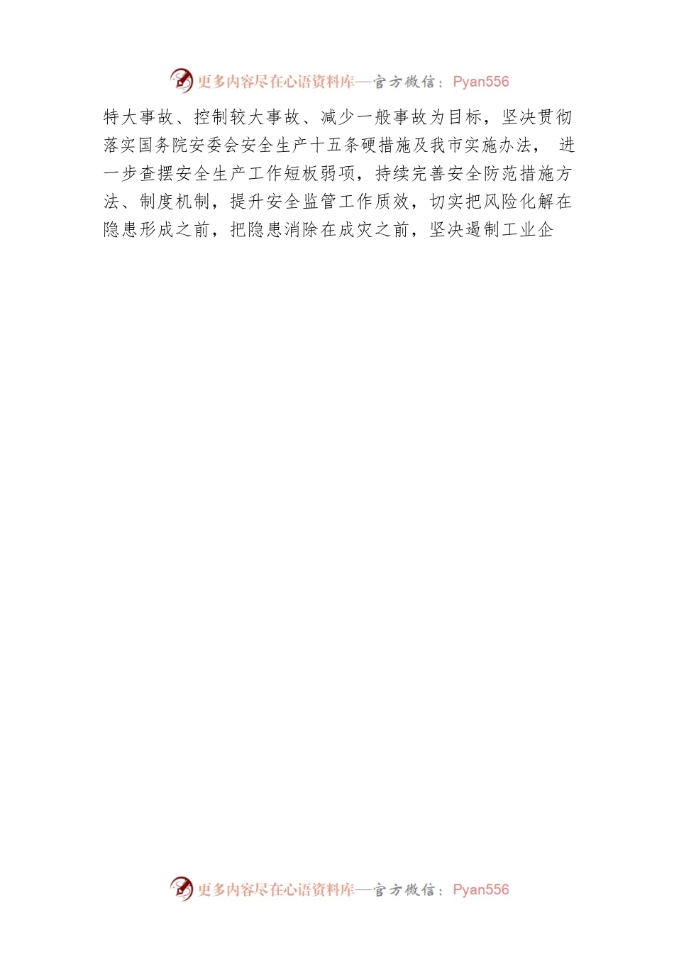 市工业企业第二季度安全生产百日攻坚专项整治行动方案(20230331).docx_第2页