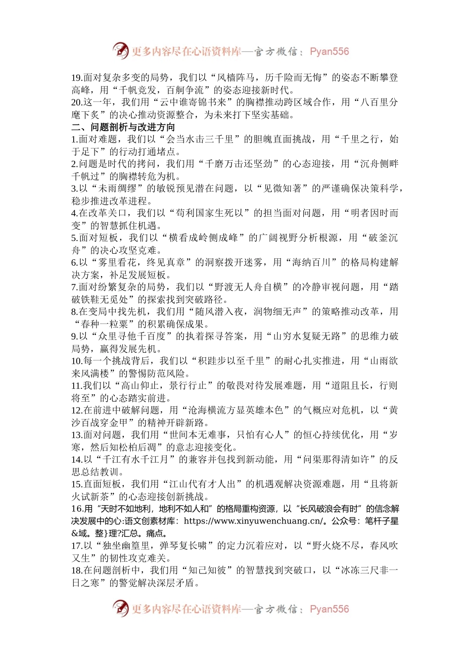 年终总结和下一步工作规划写作金句60例.docx_第2页