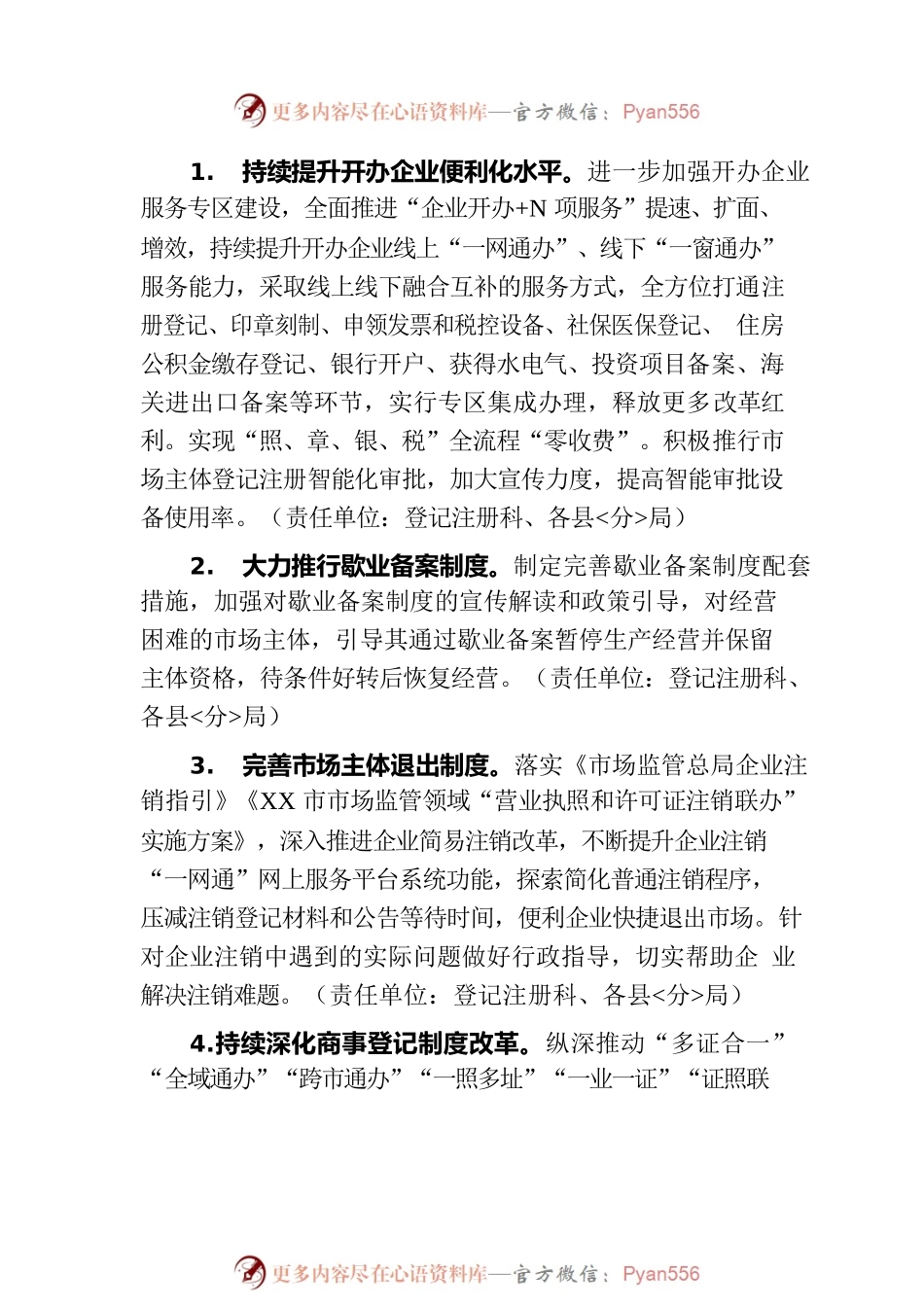 市市场监督管理局2023年优化营商环境实施方案(20230412).docx_第2页