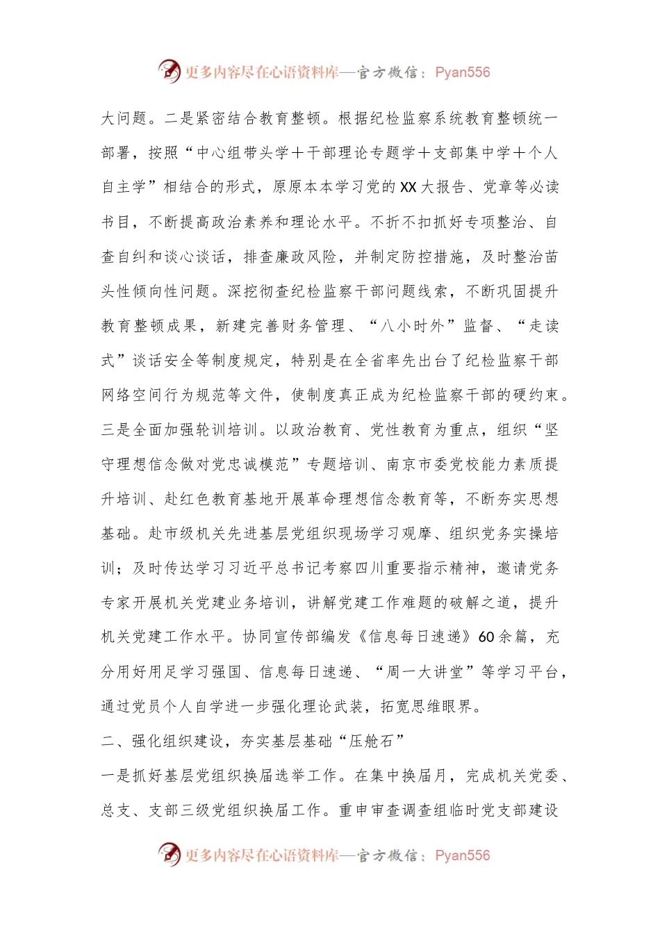 市纪委监委关于机关党建推进情况汇报.docx_第2页