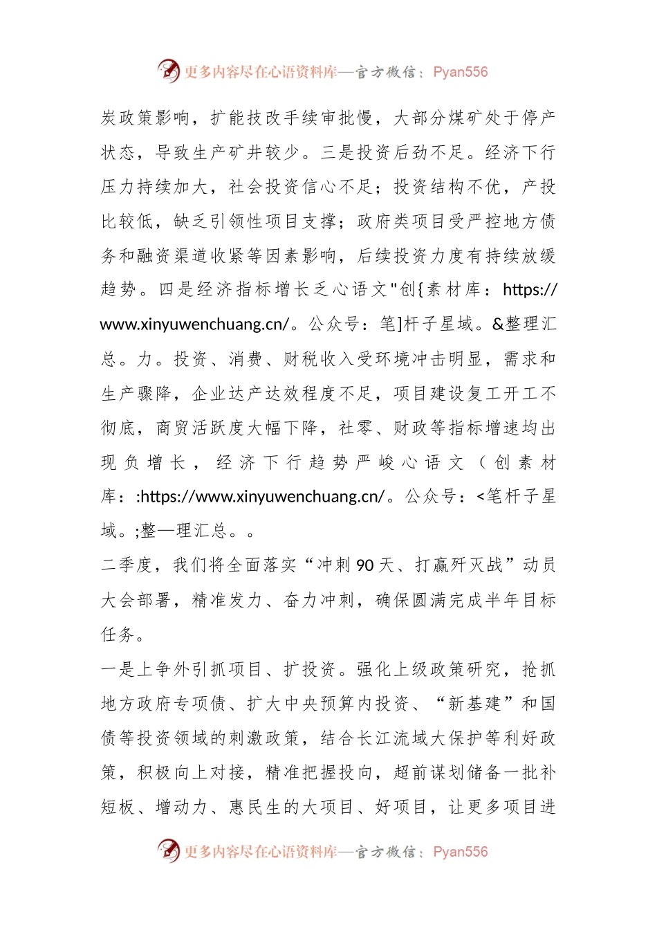 政府2024年第一季度经济工作情况汇报.docx_第2页