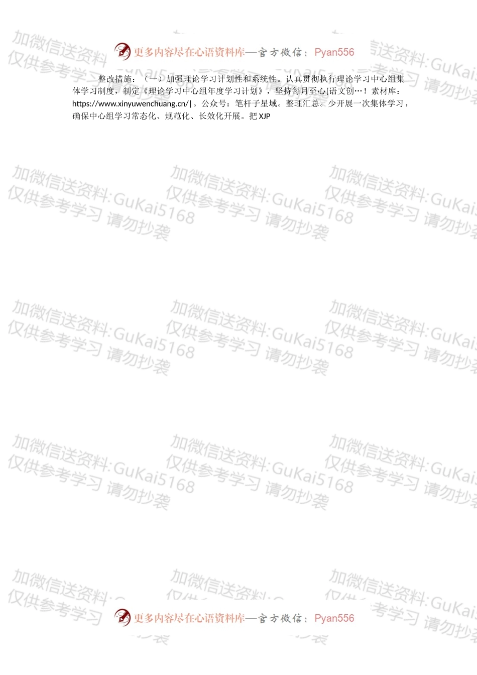 市委巡察意识形态工作责任制专项检查发现问题整改工作方案.docx_第2页