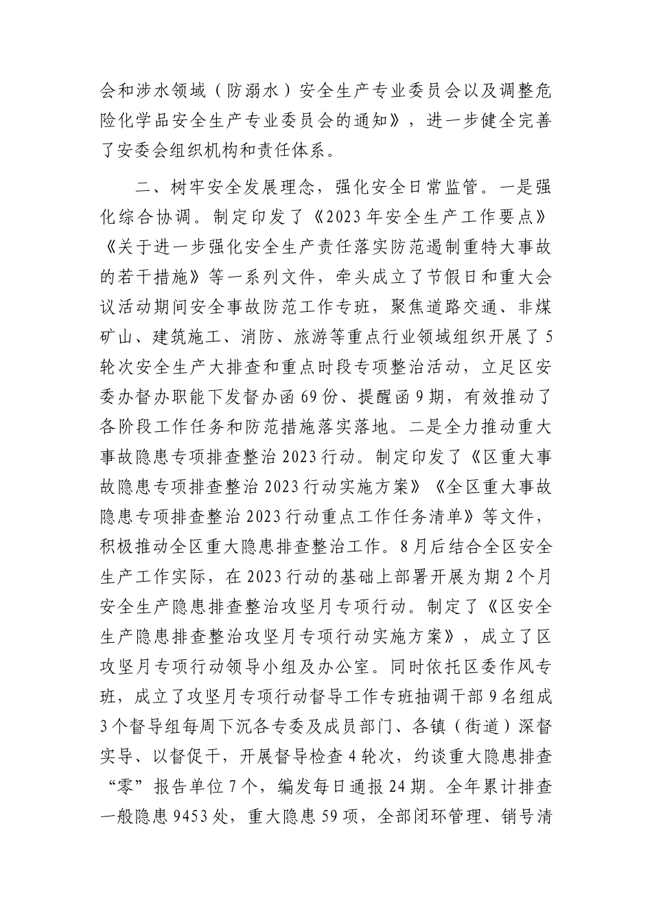 应急管理局在2023年度目标责任年终考核上的总结汇报.docx_第2页