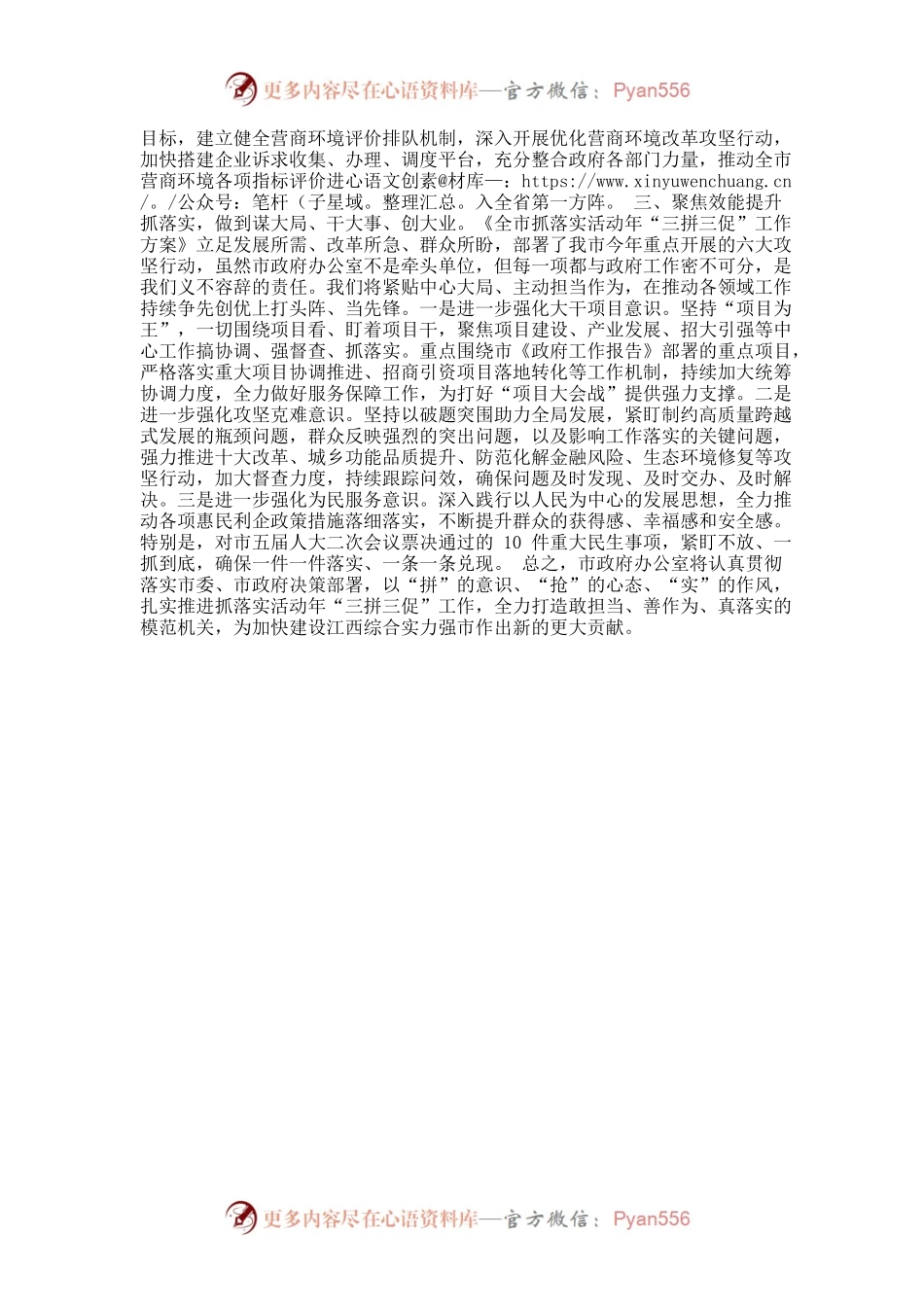 把握“三个聚焦” 当好“前哨后院” 让抓落实成为全市政府系统办公室的鲜明特质 .docx_第2页