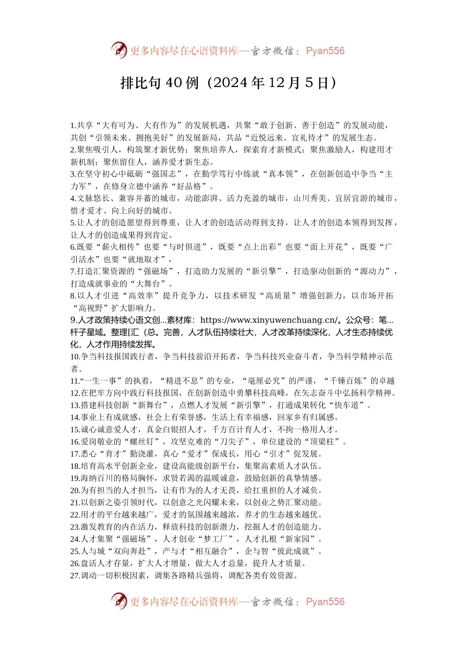 排比句40例（2024年12月5日）.docx_第1页