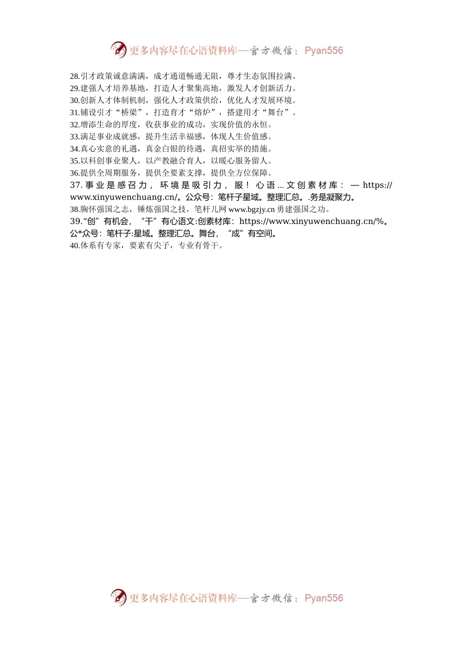 排比句40例（2024年12月5日）.docx_第2页