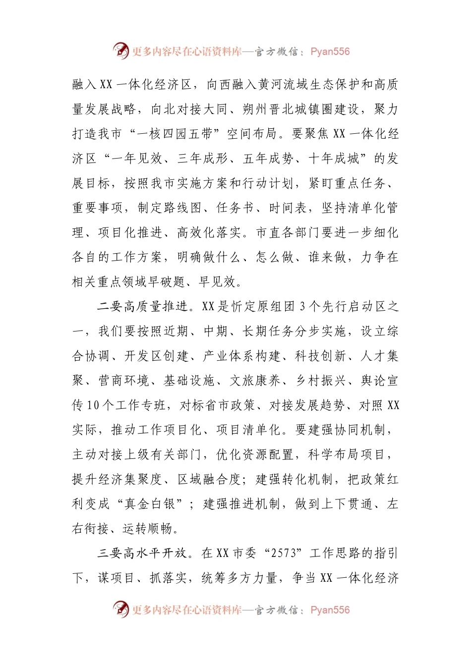 市长在市委经济工作会议上的讲话(0002).docx_第2页